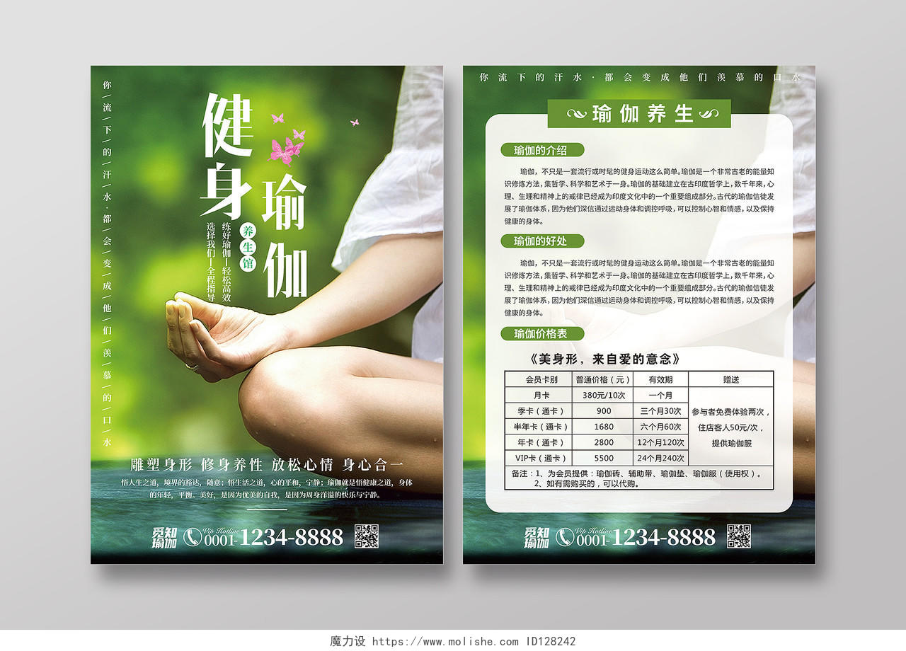 绿色清新简约风健身瑜伽养生馆瑜伽宣传单